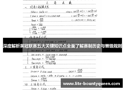 深度解析英冠联赛五大关键知识点全面了解赛制历史与晋级规则