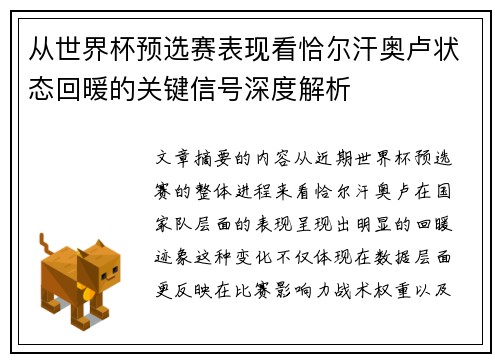 从世界杯预选赛表现看恰尔汗奥卢状态回暖的关键信号深度解析