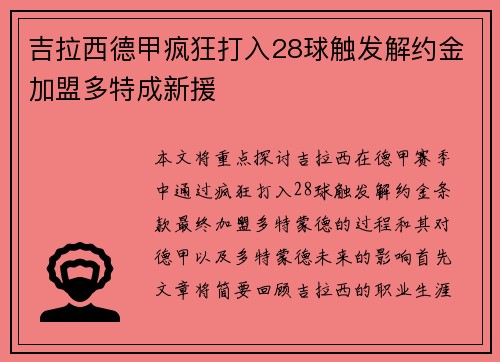 吉拉西德甲疯狂打入28球触发解约金加盟多特成新援