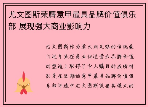 尤文图斯荣膺意甲最具品牌价值俱乐部 展现强大商业影响力