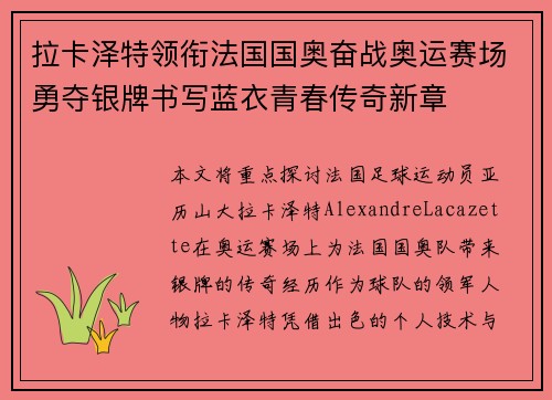 拉卡泽特领衔法国国奥奋战奥运赛场勇夺银牌书写蓝衣青春传奇新章 拉卡泽特领衔法国国奥奋战奥运赛场勇夺银牌书写蓝衣青春传奇新章