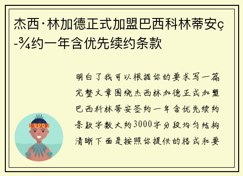 杰西·林加德正式加盟巴西科林蒂安签约一年含优先续约条款