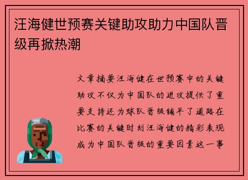 汪海健世预赛关键助攻助力中国队晋级再掀热潮 汪海健世预赛关键助攻助力中国队晋级再掀热潮