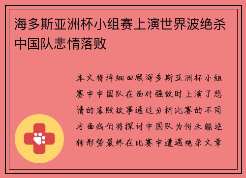 海多斯亚洲杯小组赛上演世界波绝杀中国队悲情落败 海多斯亚洲杯小组赛上演世界波绝杀中国队悲情落败