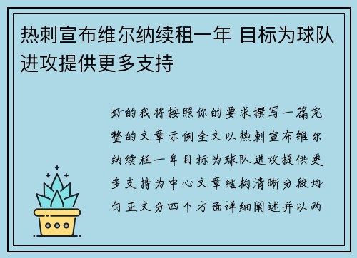 热刺宣布维尔纳续租一年 目标为球队进攻提供更多支持 热刺宣布维尔纳续租一年 目标为球队进攻提供更多支持